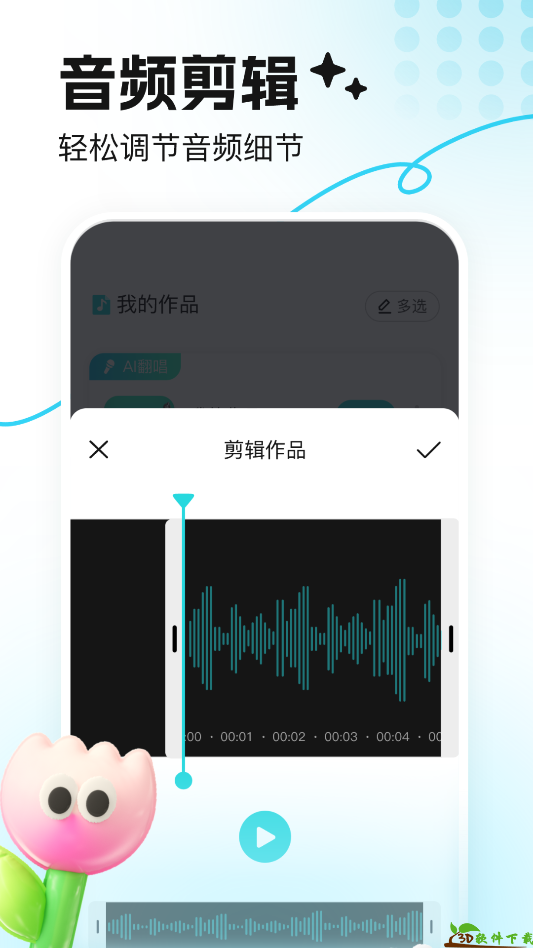 音鹿语音app最新版图片1