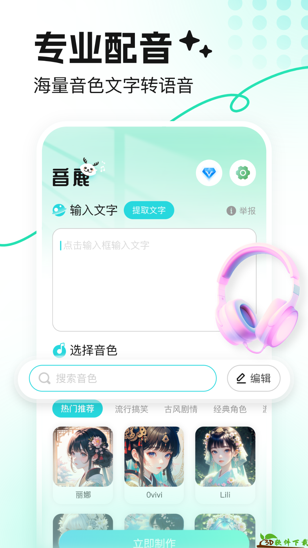 音鹿语音app最新版图片2