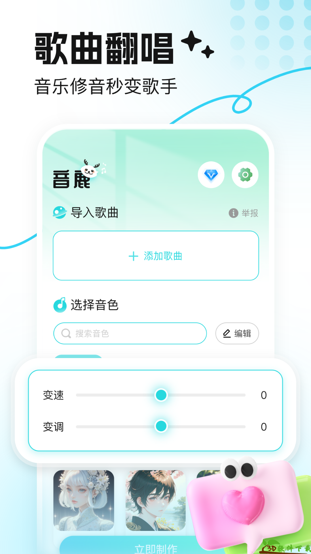 音鹿语音app最新版图3