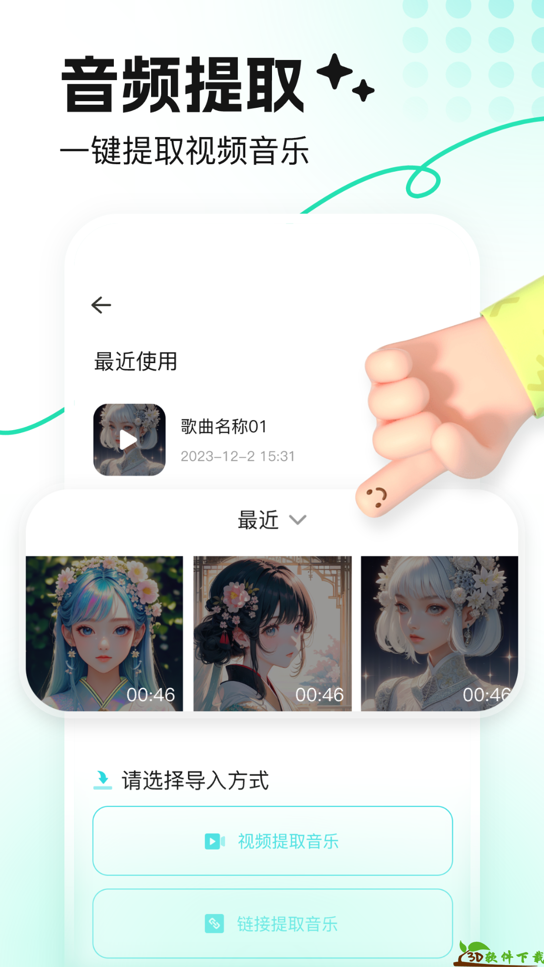 音鹿语音app最新版图4