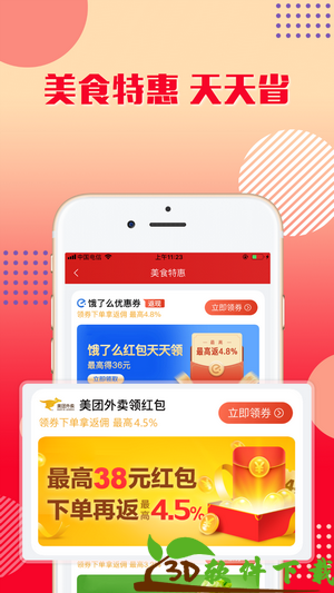 乐购优选手机版图3