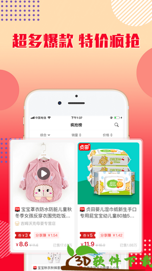 乐购优选手机版图4