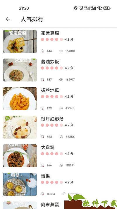 菠萝菜谱app最新版图片1