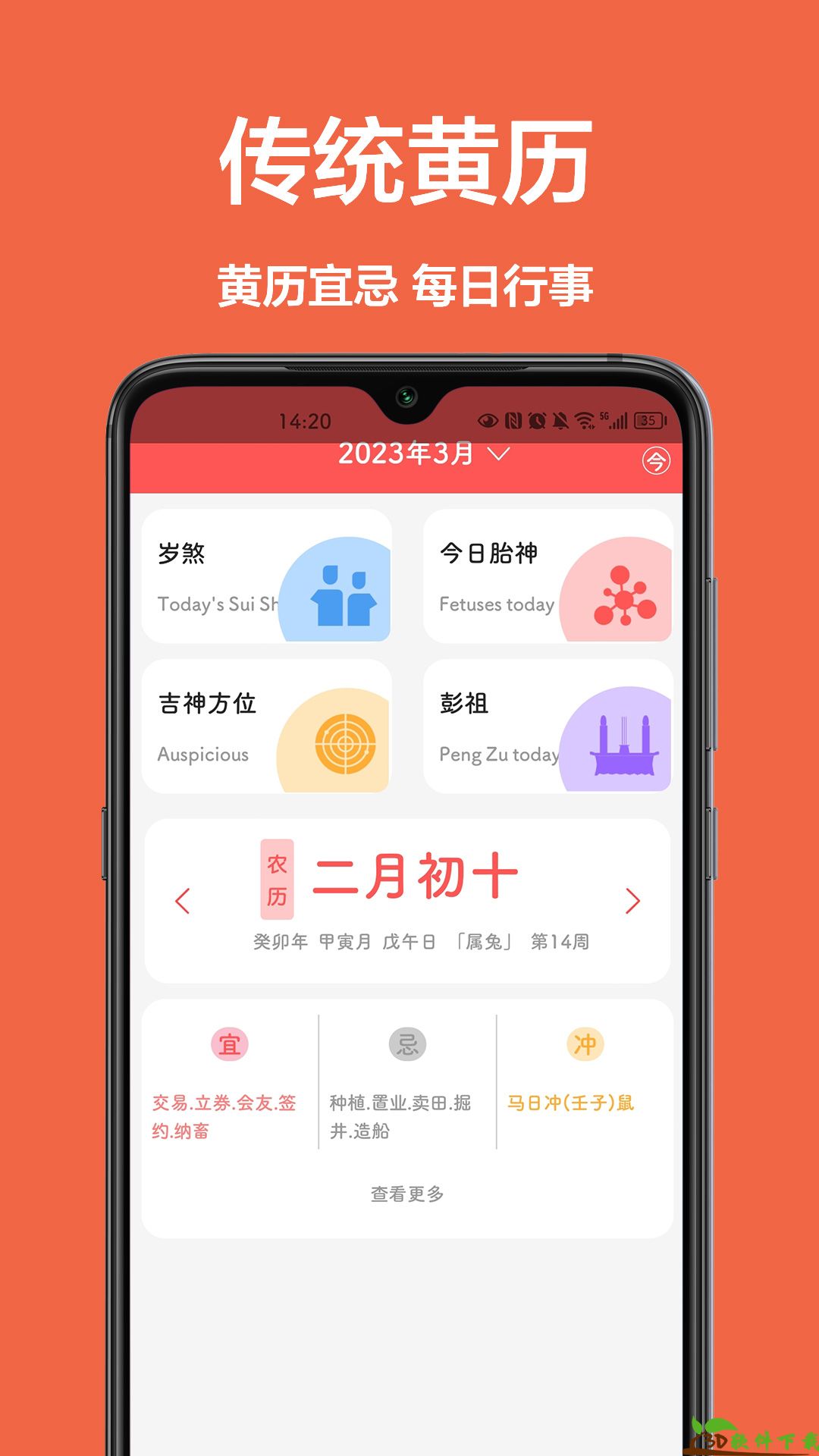 灵雀日历app最新版图3