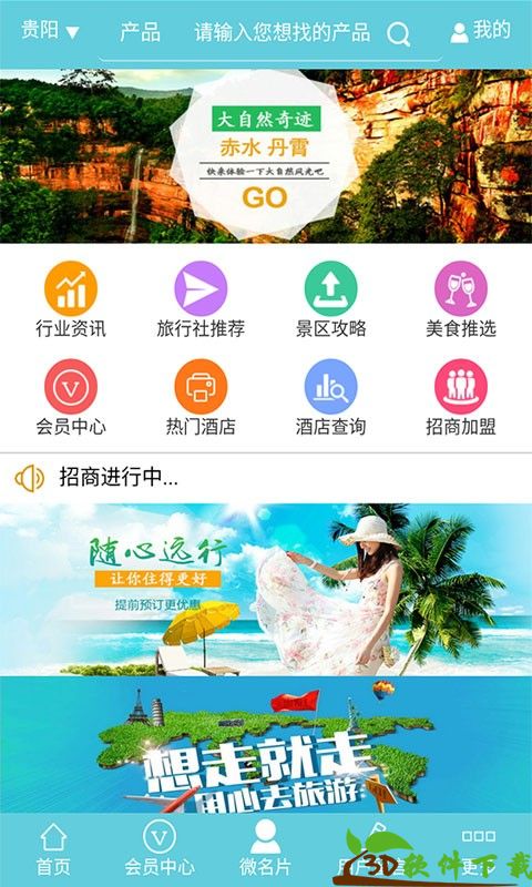 赤水旅游app最新版图3