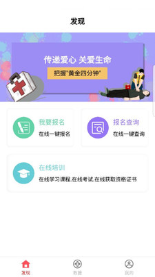 南京一键互救app图片1