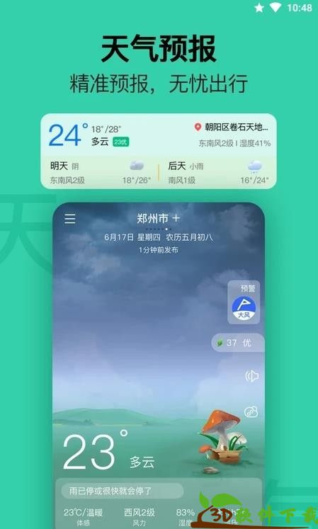 无忧日历app最新版图3