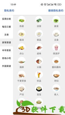 新京菜谱app最新版图1