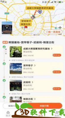 欢萌旅行app安卓版图片2