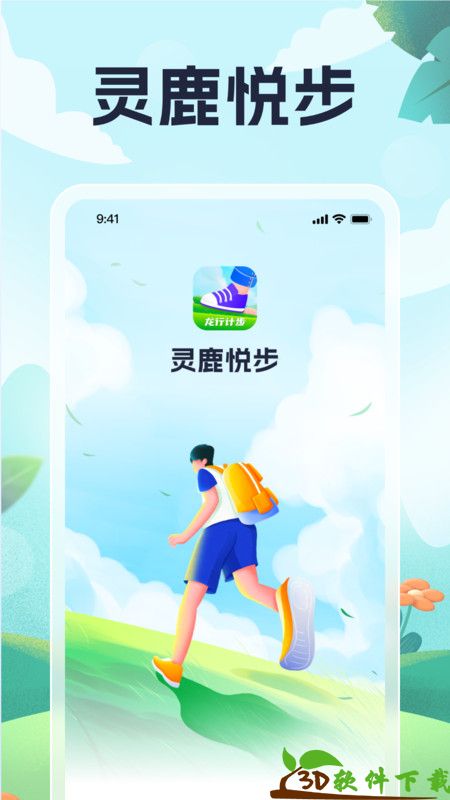 灵鹿悦步app最新版图2