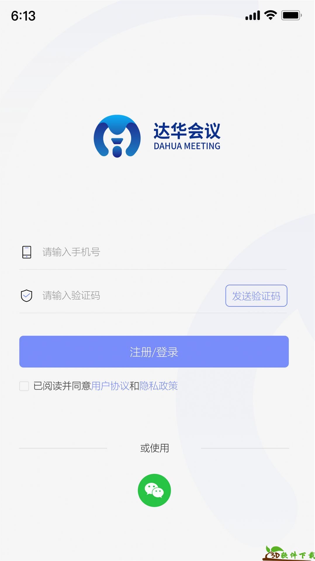 达华会议app最新版图3