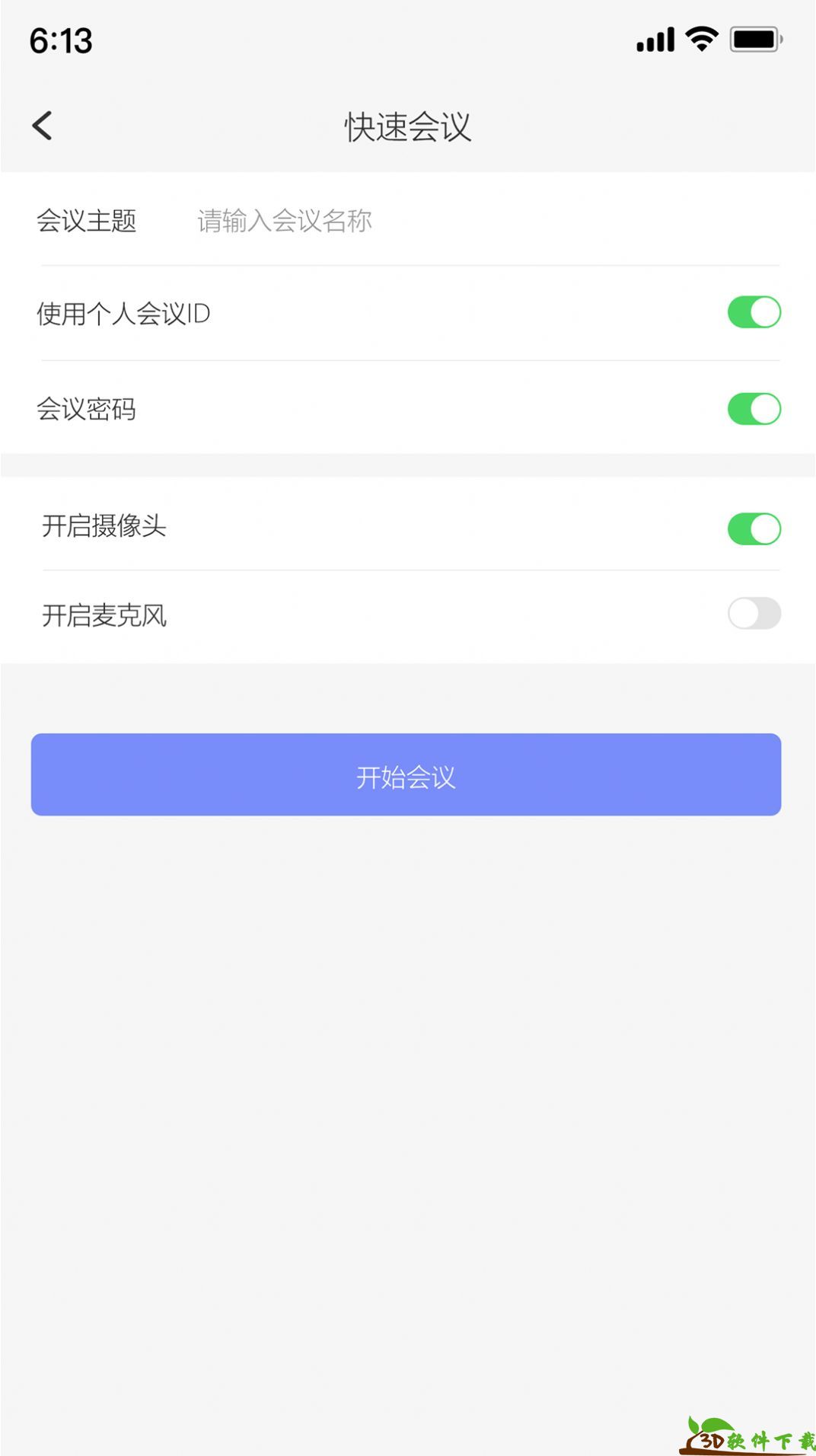 达华会议app最新版图4