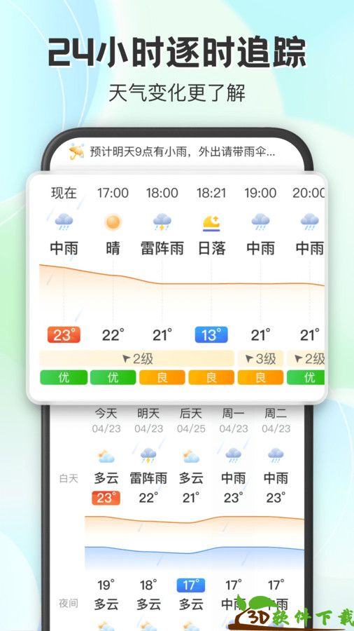 妙雨天气app最新版图片1