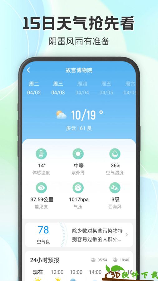 妙雨天气app最新版图片2