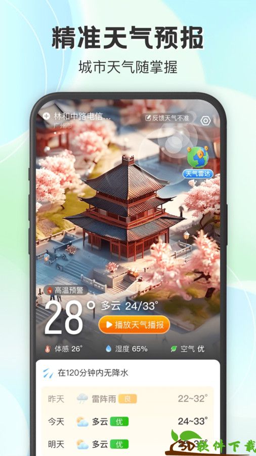 妙雨天气app最新版图1