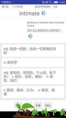 六级单词安卓版图1