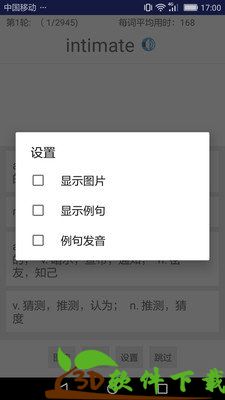 六级单词安卓版图3