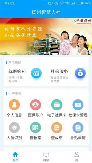 扬州人社app软件图片1