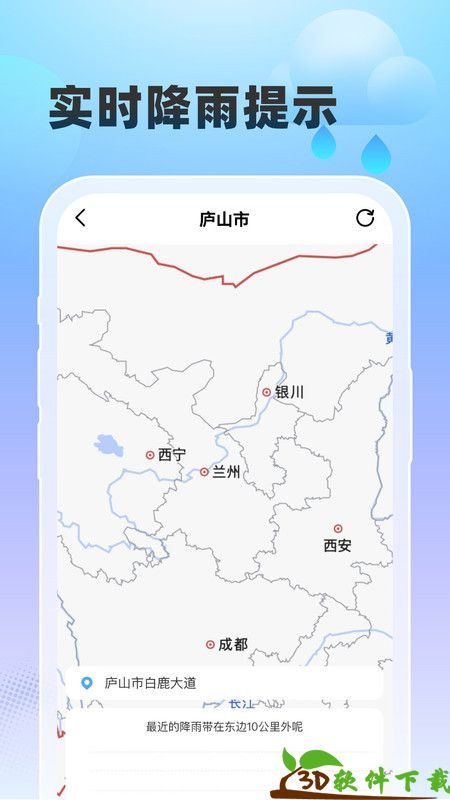 雨至天气app最新版图2