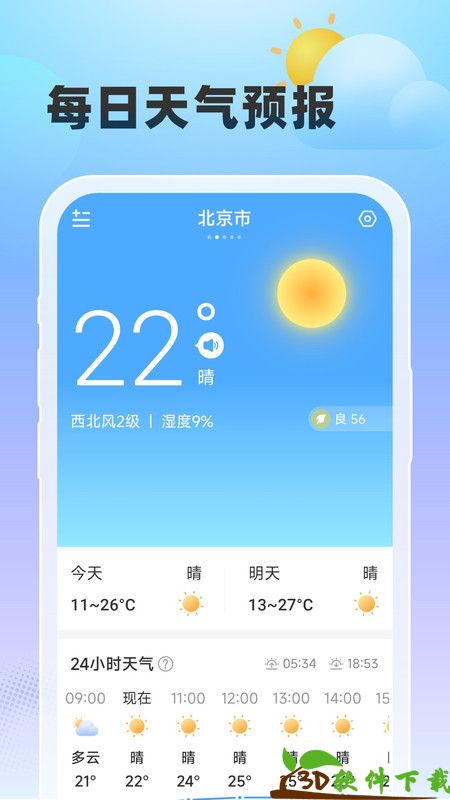 雨至天气app最新版图3