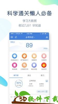 二建万题库手机版图2