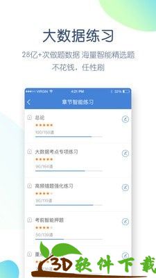 二建万题库手机版图3