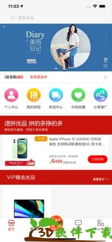 速拼乐购手机版图3