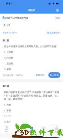 新教育教师端图3