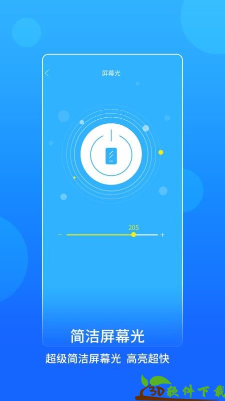 蓝光手电筒app最新版图片2