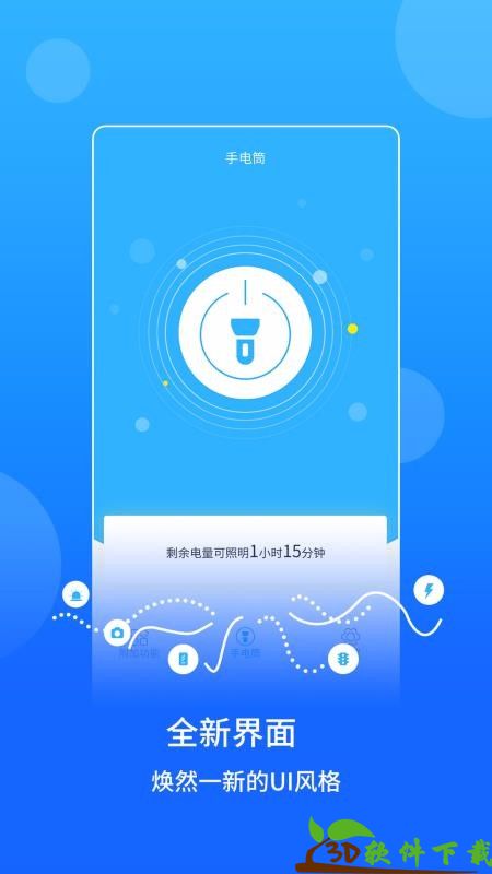 蓝光手电筒app最新版图2