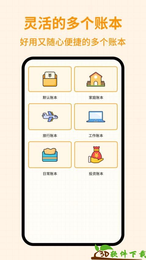 萌萌记账app最新版图1