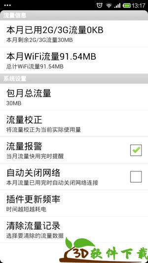 流量助手app最新版图片2