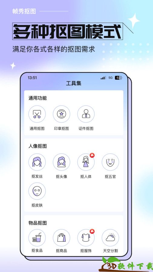 帧秀抠图app免费版图1