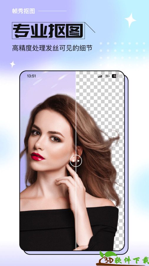 帧秀抠图app免费版图3