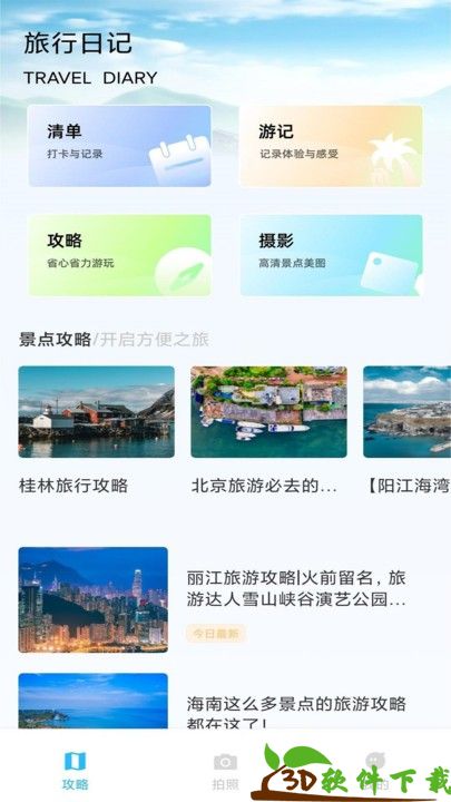 纵横旅行app最新版图2