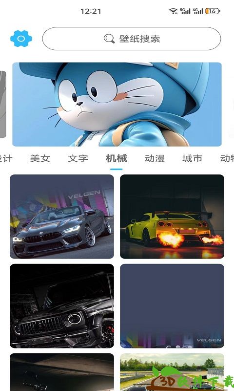 川晟壁纸app最新版图片1