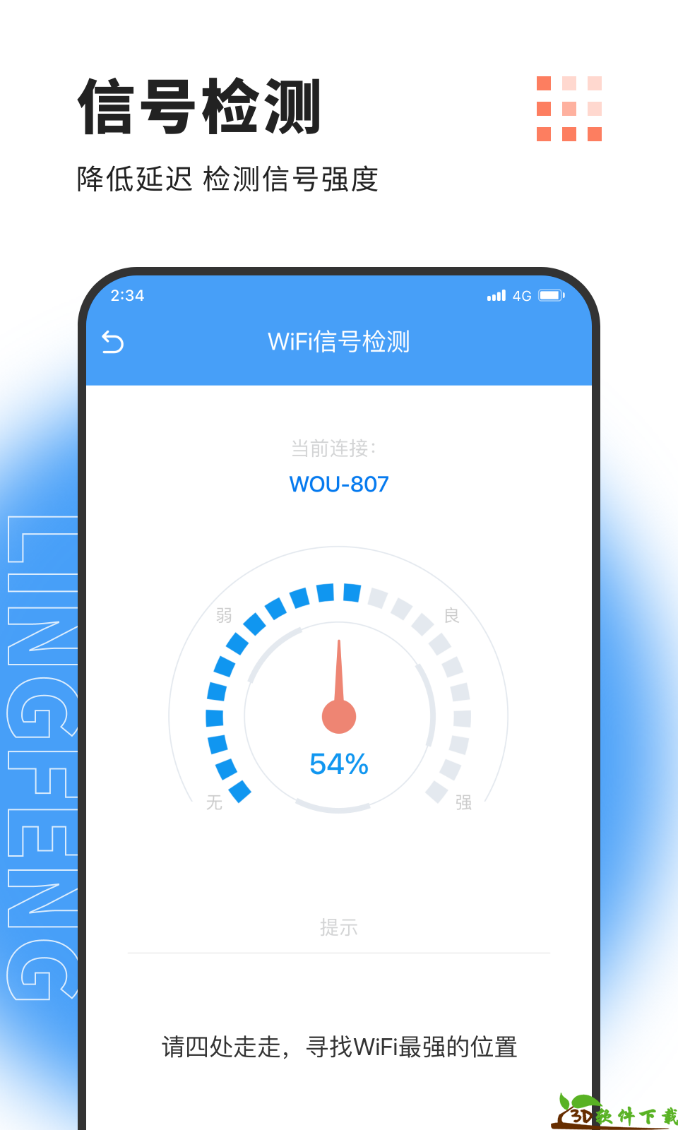 凌风网络加速app最新版图3