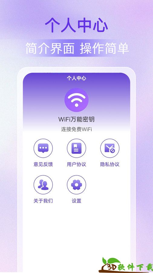 WiFi万能密钥app最新版图2