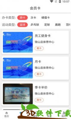 云知云运动app最新版图片2