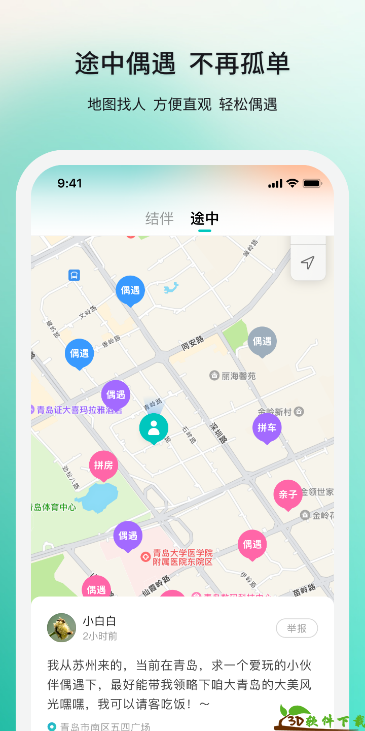 若途旅行app安卓版图1