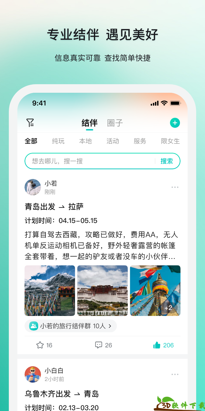 若途旅行app安卓版图2