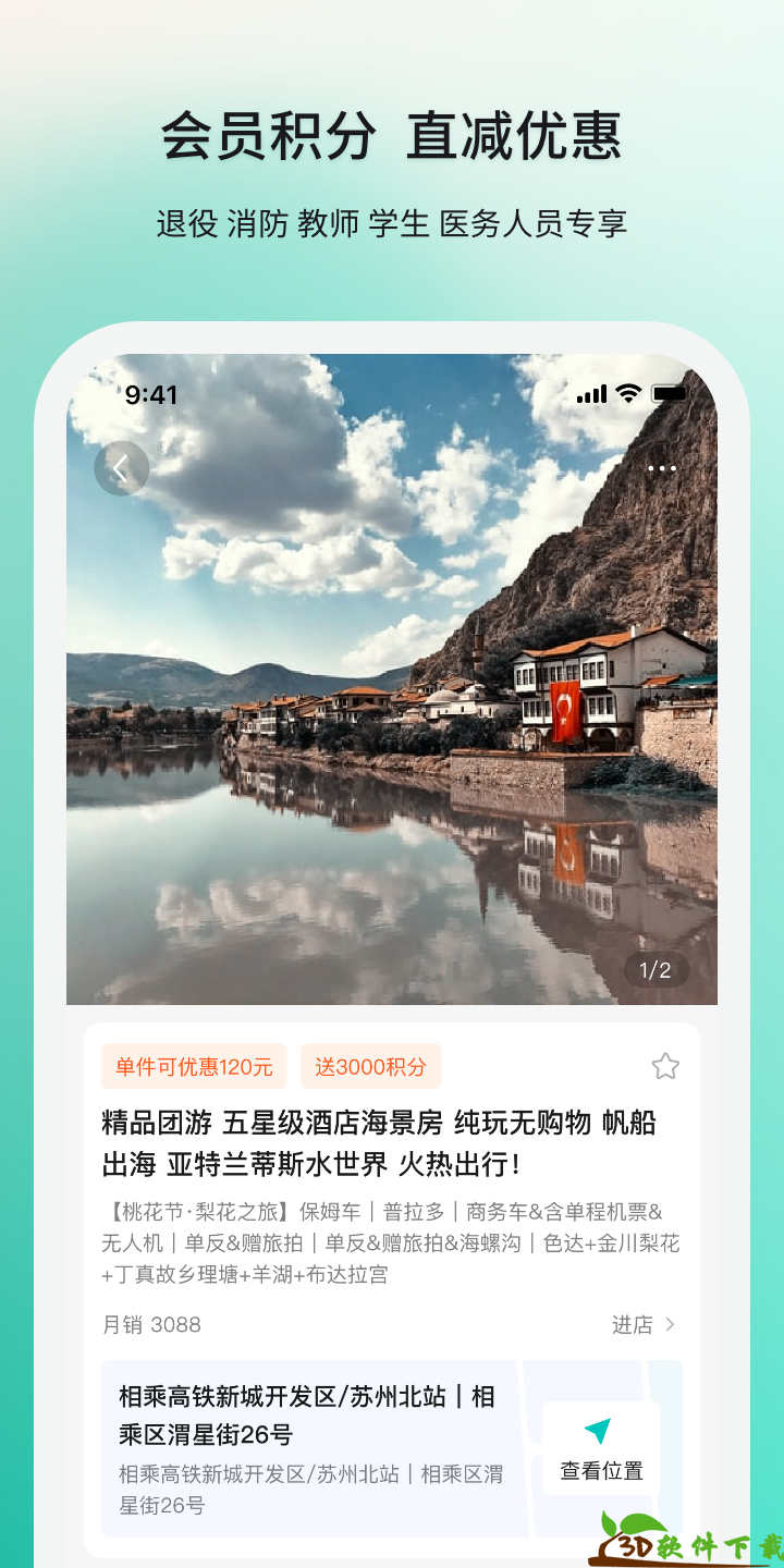 若途旅行app安卓版图3