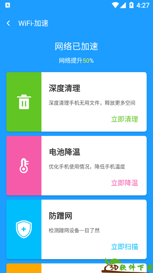 得邻WiFi软件最新版图2