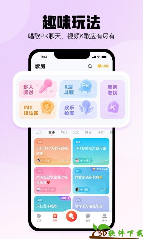 酷狗k歌app最新版图片2