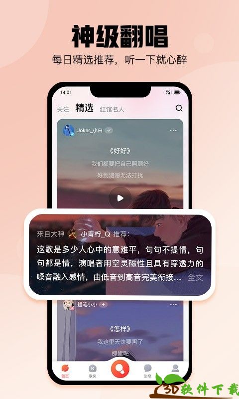 酷狗k歌app最新版图3