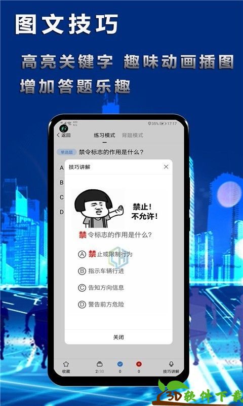 迅航驾考手机版图4