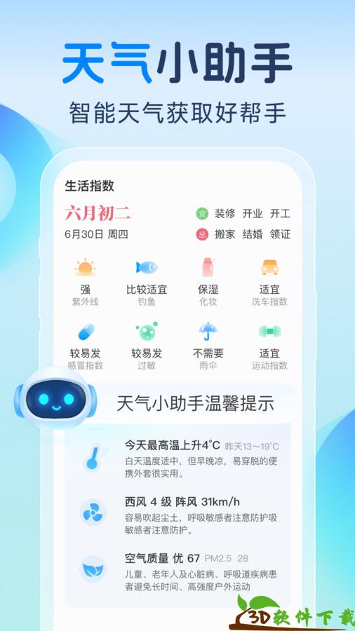 智知天气app最新版图1