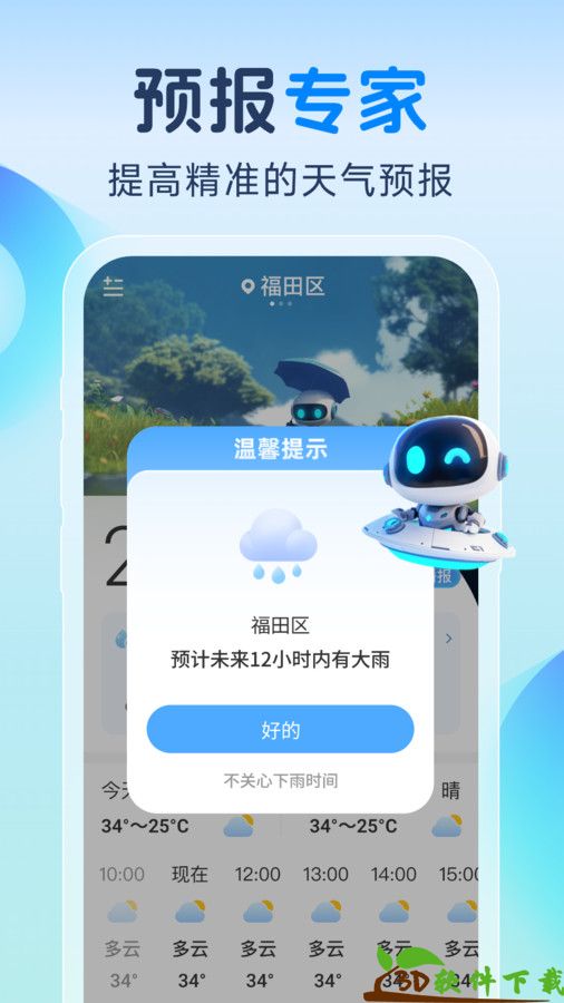 智知天气app最新版图2