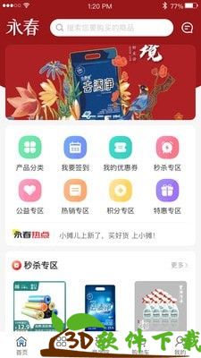 永春优品安卓版图1