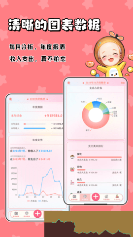 甜橙记账app最新版图3